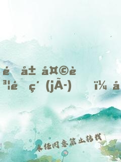 開局天賦頂級(jí)，偷偷茍成世界大能